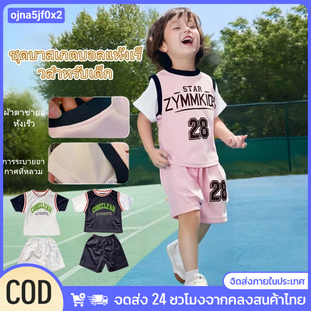 🔥[พร้อมส่ง] ชุดบาสเก็ตบอลเด็ก เสื้อทีมเบอร์28 คู่กางเกงขาสั้น ผ้าตาข่ายแห้งเร็ว ระบายอากาศดี