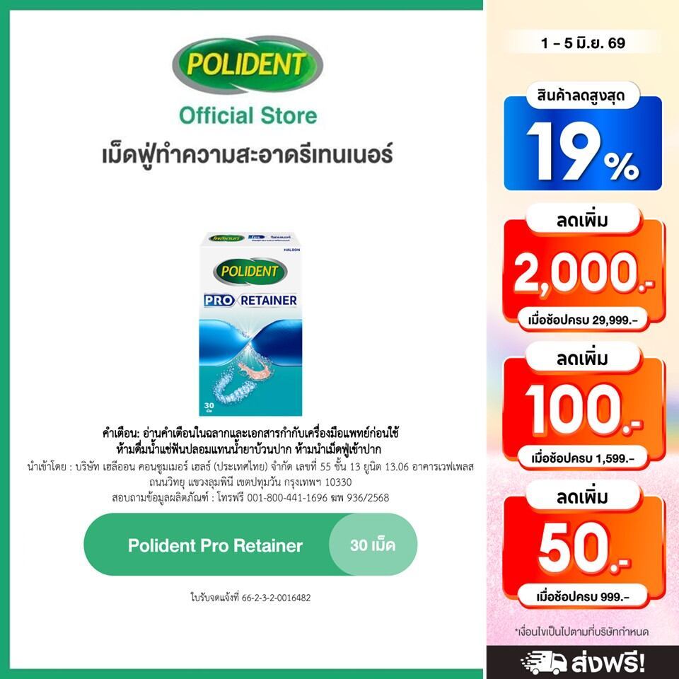 POLIDENT PRO RETAINER 30'S โพลิเดนท์ โปร รีเทนเนอร์ เม็ดฟู่ทำความสะอาดรีเทนเนอร์