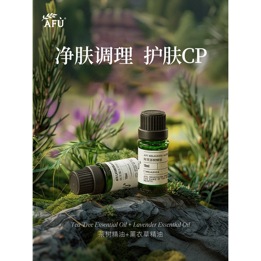 Af Tea Tree Lavender Essential Oil (II) Facial Single Prescription Essential Oily Acne Skin Official