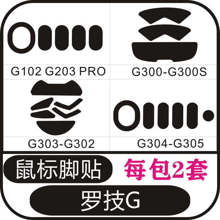 Logitech G102 G203 GPRO G300S G302 G303 G304 G305 เมาส์สติกเกอร์เท้าสติกเกอร์กันลื่นเท้า