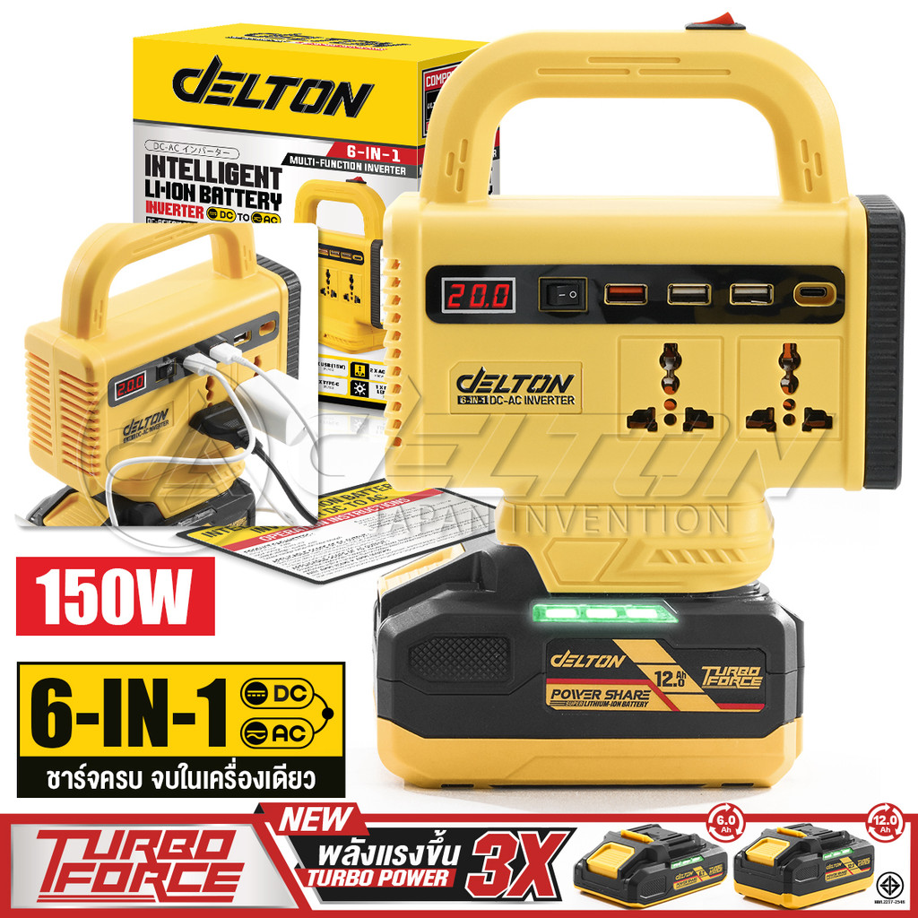 DELTON เครื่องแปลงไฟไร้สาย DC18V ถึง AC220V 150W รุ่น DC-AC150W PRO ใช้งานกับ แบตเตอรี่ DELTON TURBO FORCE และ UltraFlex