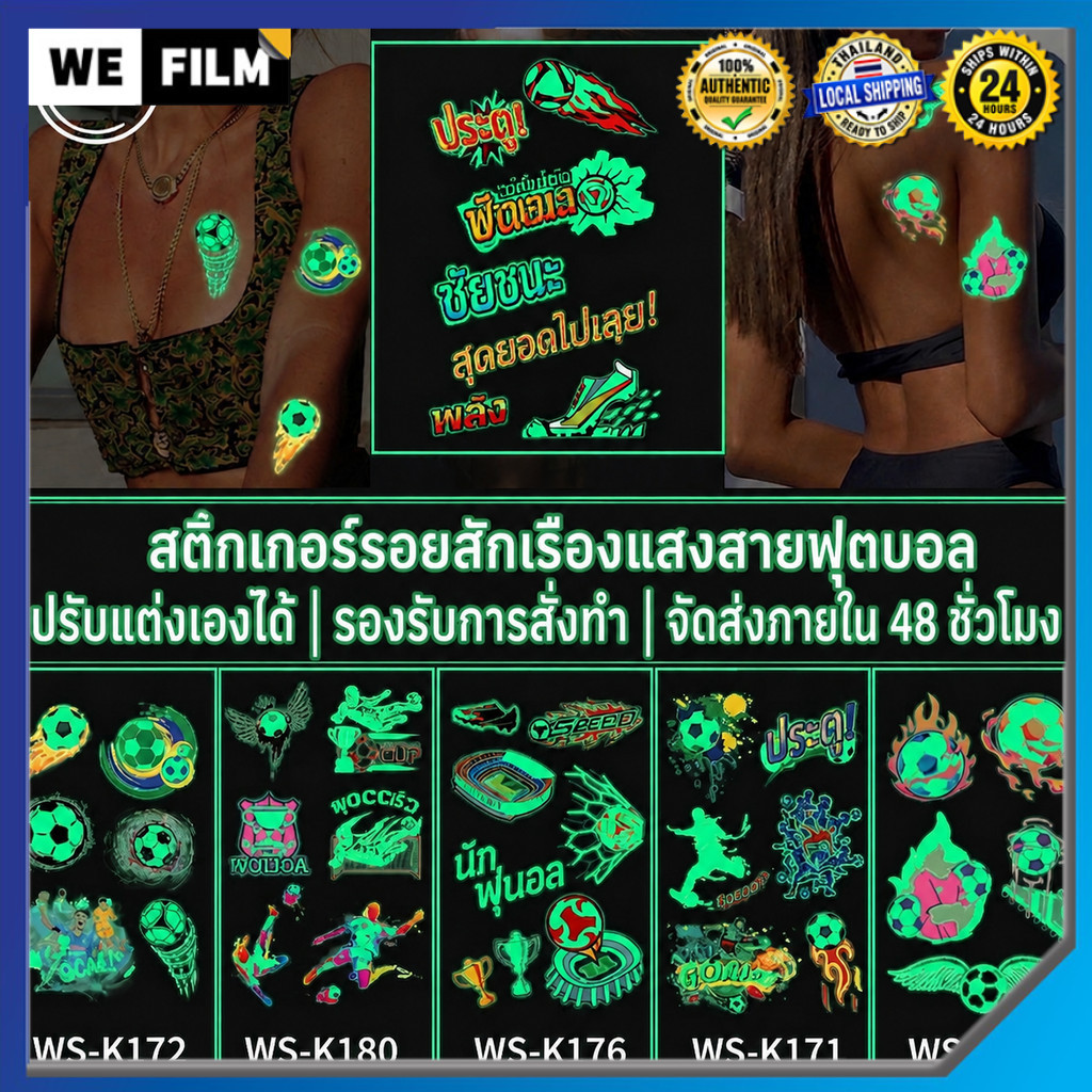 สติกเกอร์รอยสักเรืองแสงรูปฟุตบอล ของชำร่วยงานปาร์ตี้วันเกิดสำหรับเด็กชายและเด็กหญิง อุปกรณ์งานวันเกิดธีมกีฬา