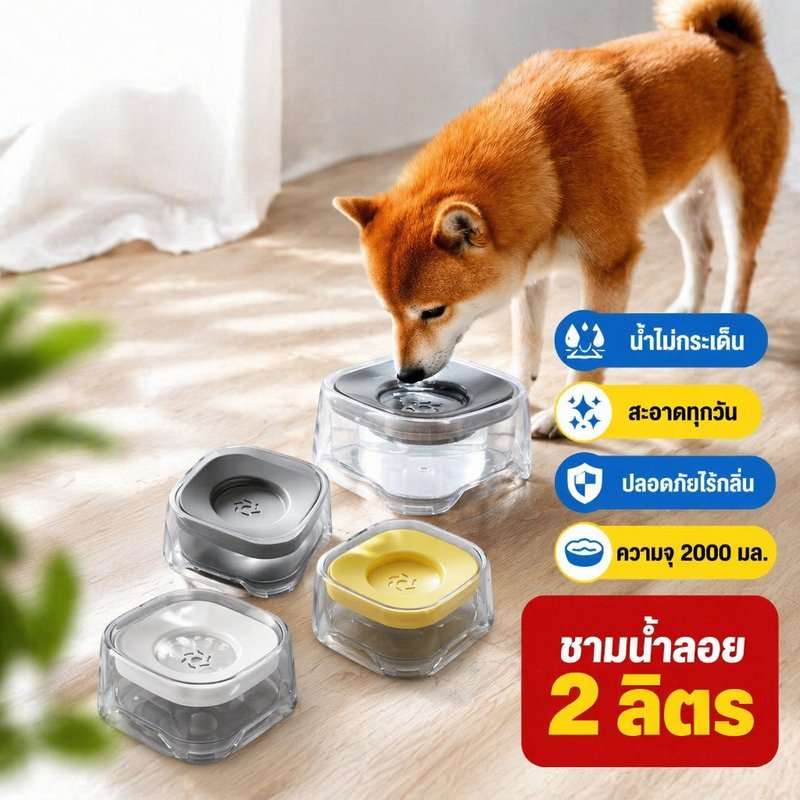 ชามน้ำสัตว์เลี้ยง ชามน้ำลอยตัว กันน้ำกระเซ็น ป้องกันปากเปียก ถอดล้างง่าย แมว สุนัข จุน้ำใหญ่