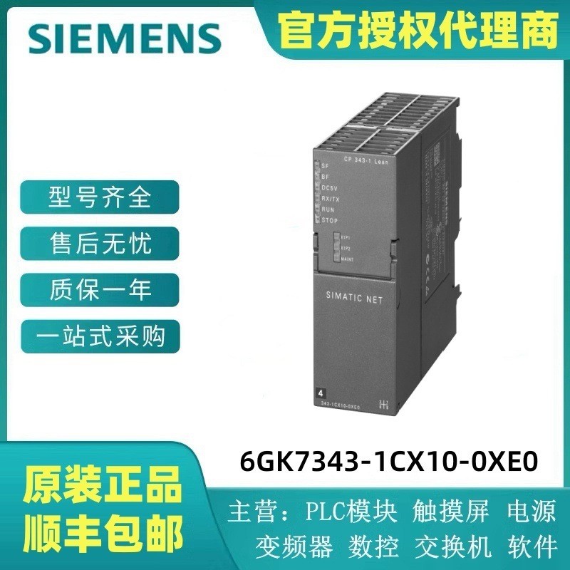โมดูล Siemens S7-300PLC 6GK7343-1CX10-0XE0 6GK73431CX100XE0 เปิดใช้งานได้