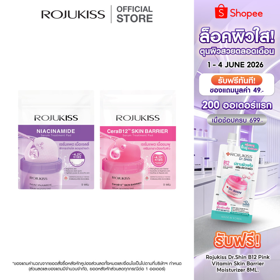 ROJUKISS Serum Treatment Pad 9 Pads โรจูคิส เซรั่มโทนเนอร์แพด เนื้อเจลลี่ บำรุงผิวชุ่มชื้น ล้ำลึก เรียบเนียน