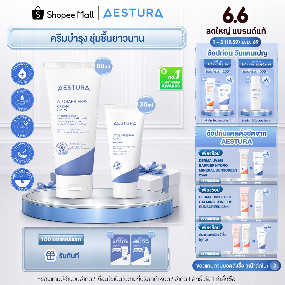 AESTURA Atobarrier365: ปลอบประโลมผิวแห้ง แพ้ง่าย ให้กลับมาแข็งแรงเหมือนเดิม!