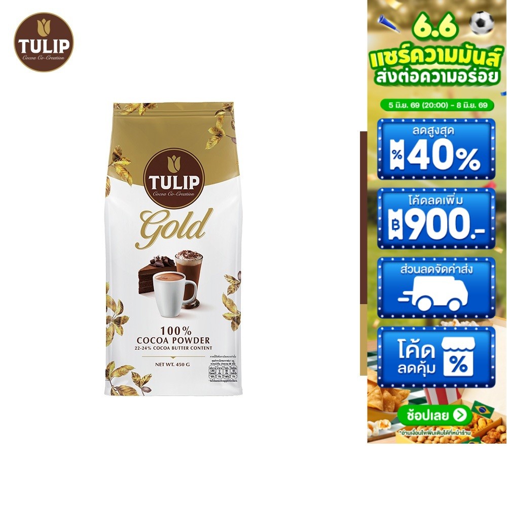 Tulip Gold 22-24% Cocoa Butter Content Bag 450 g. โกโก้ชนิดไขมันโกโก้ รุ่นถุง