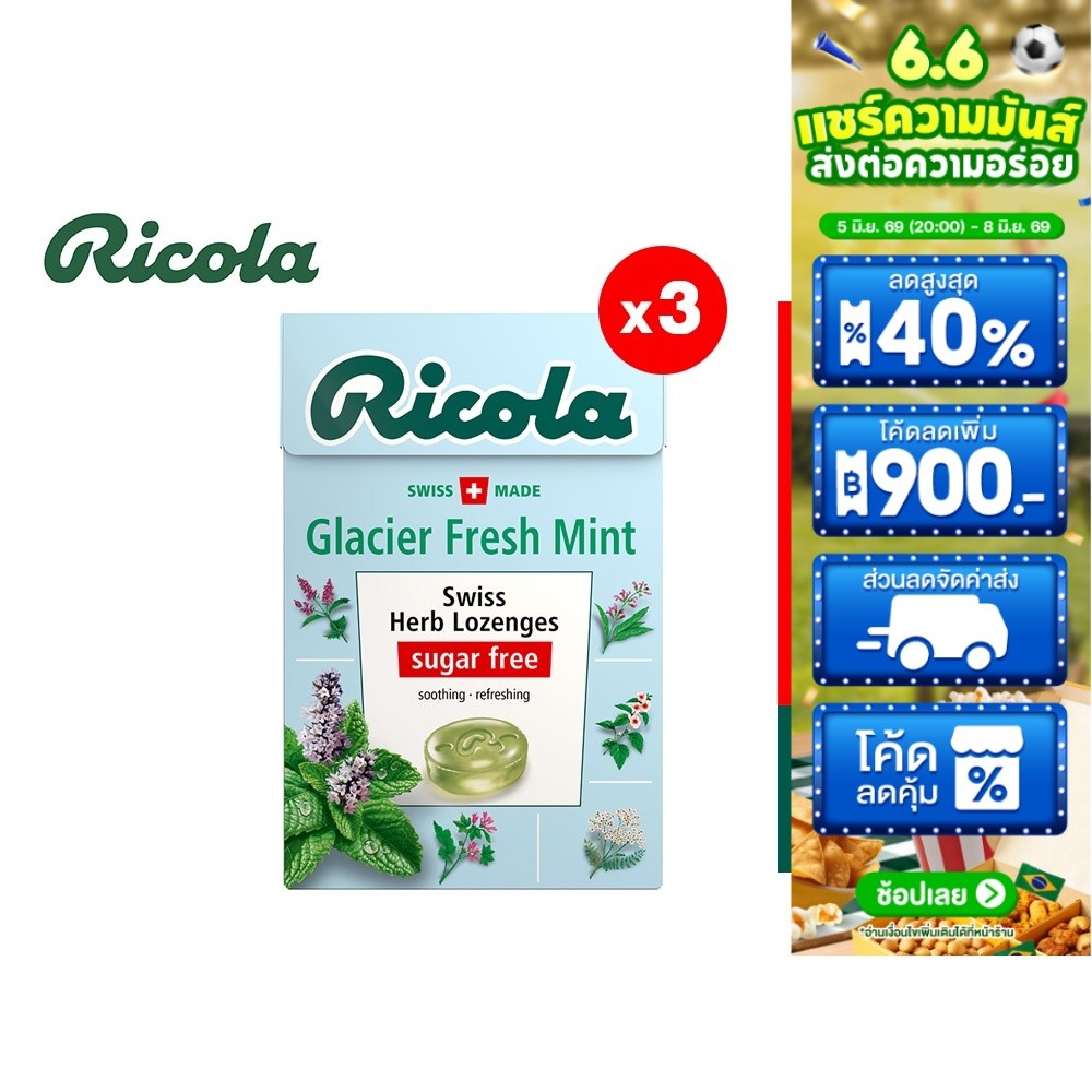 [แพ็ค 3] Ricola Glacier Fresh Mint Sugarfree ริโคลา ลูกอมสมุนไพร ปราศจากน้ำตาล รสเฟรชมินต์ 40 กรัม 3 กล่อง