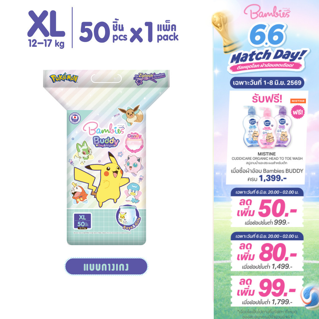 (แพ็คเดี่ยว) Bambies Buddy Day & Night Pants กางเกงผ้าอ้อมเด็ก แพ็คเดี่ยว ซึมซับนาน 10 ชม. ไซส์ XL