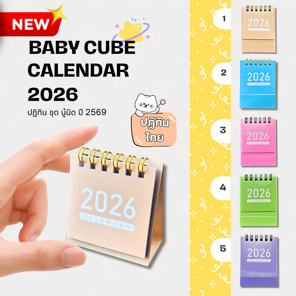 Mini Calendar 2569 ปฏิทินจิ๋ว 6x6 ซม. กระดาษปอนด์ เขียนง่าย ของขวัญ ของชำร่วย ของขวัญปีใหม่ งานแต่ง