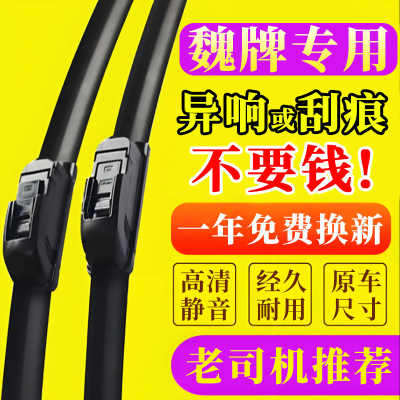 Weipai VV5 Wiper vv6 Original Latte ev Mocha Car p8 ไม่มีกระดูก gt ใบปัดน้ําฝน VV7 Wiper