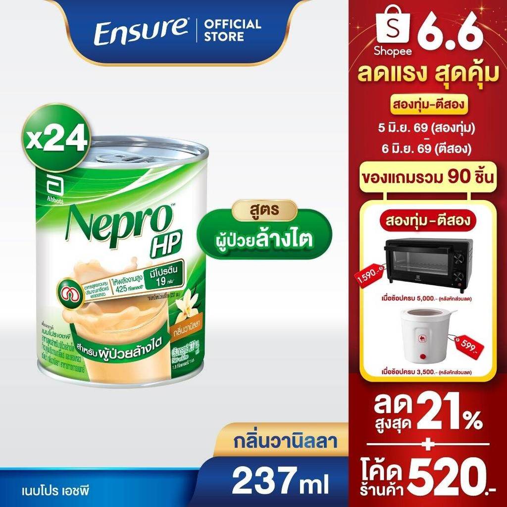 [ส่งฟรี] Nepro HP เนบโปร เอชพี ชนิดน้ำ กลิ่นวานิลลา 237ml 24 กระป๋อง Nepro HP Liquid Vanilla 237mlx 24