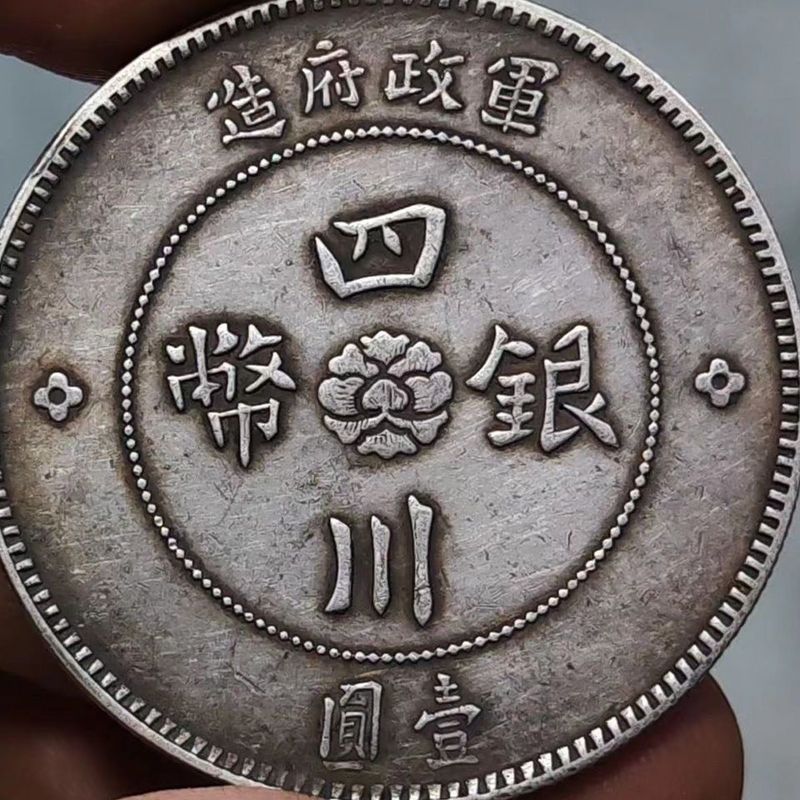 Sichuan Silver Yuan Dahan เงินหยวน 26.7g เงินหยวนเก่าเงินหยวนเสฉวนทหาร One Yuan Craft Collection 6.2