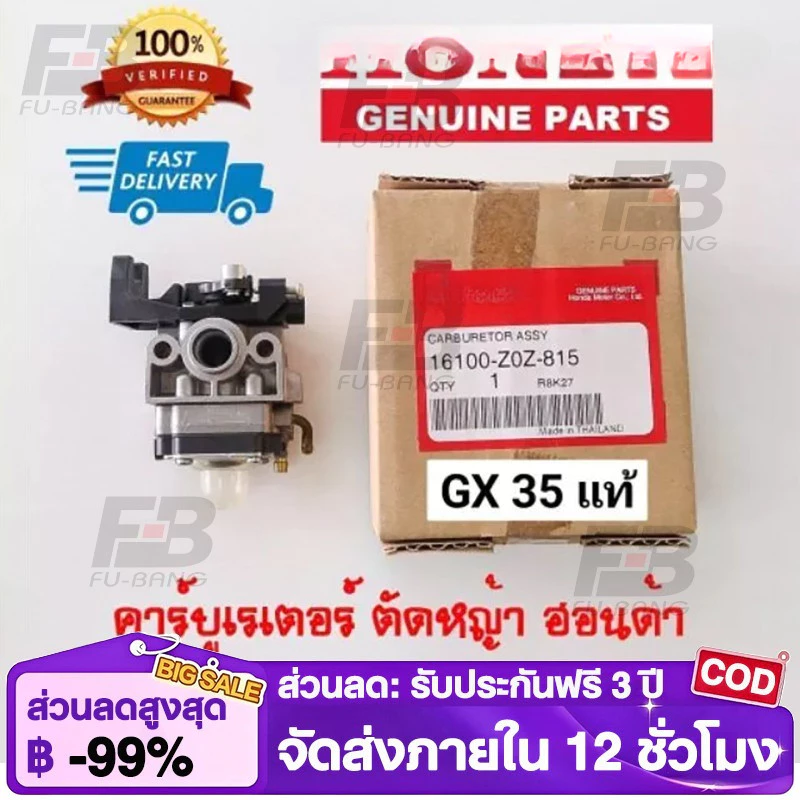 🔥ยอดขายอันดับ1🔥 คาร์บูเครื่องตัดหญ้า GX35 อย่างดี คาบูเรเตอร์ เครื่องตัดหญ้า 4 จังหวะ คาบู คาบูเรเตอร์ Gx-35