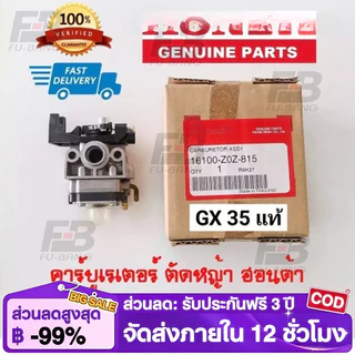 🔥ยอดขายอันดับ1🔥 คาร์บูเครื่องตัดหญ้า GX35 อย่างดี คาบูเรเตอร์ เครื่องตัดหญ้า 4 จังหวะ คาบู คาบูเรเตอร์ Gx-35