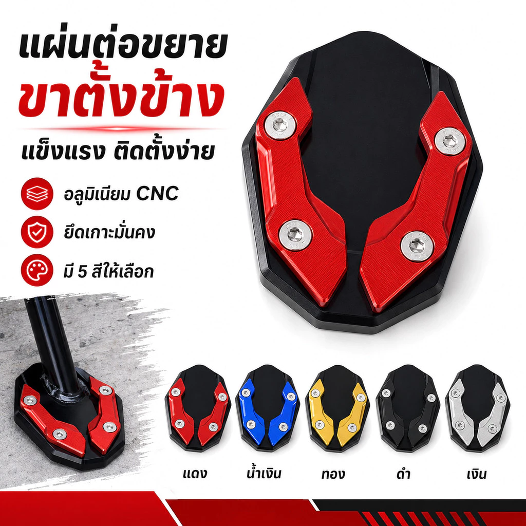 แผ่นต่อขยายขาตั้งแผ่นรองขาตั้งสกู๊ตเตอร์รถจักรยานยนต์ ส่วนต่อขยายขาตั้ง แข็งแรงและทนต่อการสึกหรออลูมิเนียมอัลลอยด์