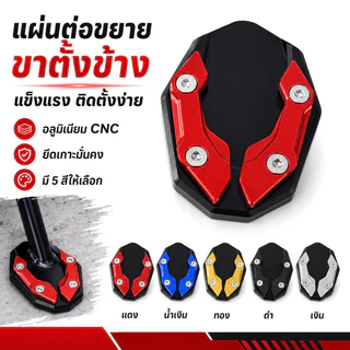 แผ่นต่อขยายขาตั้งแผ่นรองขาตั้งสกู๊ตเตอร์รถจักรยานยนต์ ส่วนต่อขยายขาตั้ง แข็งแรงและทนต่อการสึกหรออลูมิเนียมอัลลอยด์