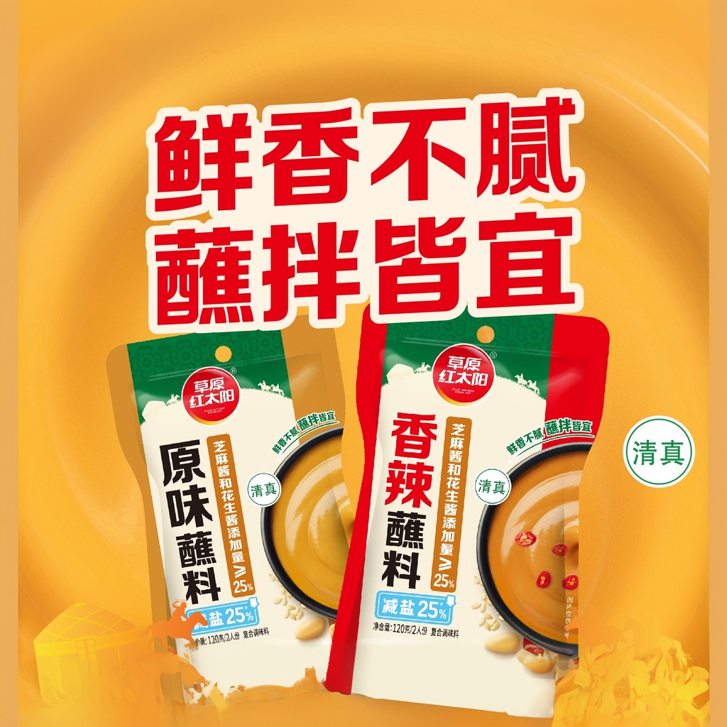 Grassland Red Sun Medium Mellow Original Fragrant Dipping Seasoning Hot Pot Mala Tang Beef Lamb Skew