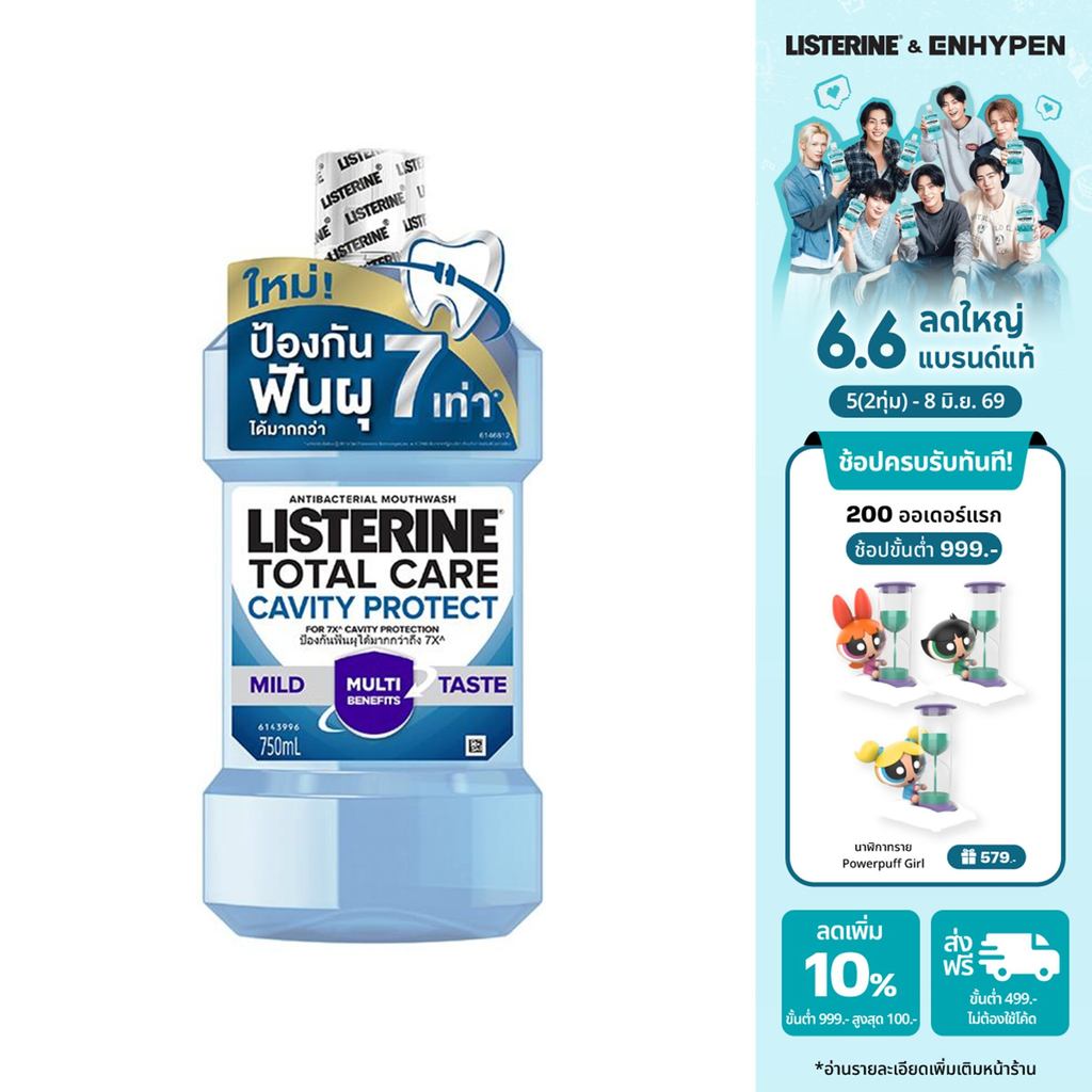 ลิสเตอรีน โทเทิลแคร์ แควิตี้ โพรเทค 750มล. Listerine Mouthwash Total Care Cavity Protect 750ml