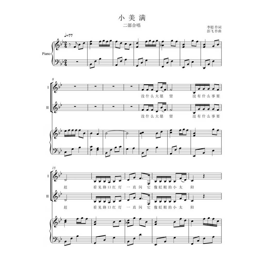 Xiaomeiman ฝ่ายสองเสียง Chorus Score Angel [Original Tone-bB 8-Page Correct Score Staff Score เปียโน