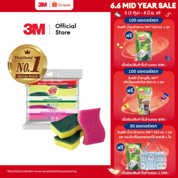 3M™ Scotch-Brite® สก๊อตช์-ไบรต์ แผ่นใยขัดพร้อมฟองน้ำ รุ่นแอนตี้แบคทีเรีย รุ่นงานขัดทั่วไป แถมฟรีรุ่นไร้ริ้วรอย, 2 ฟรี 1