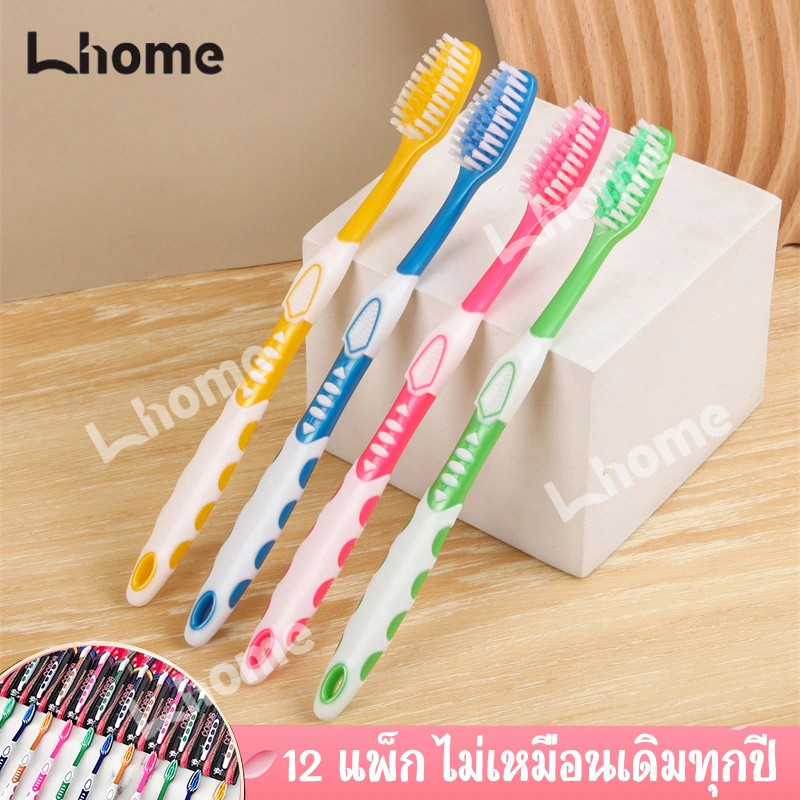 แพ็ค 12 ด้ามแปรงผู้ใหญ่ ขนอ่อนนุ่มดูแลเหงือกได้ดี ค่าใช้จ่ายประหยัด ตอบโจทย์การใช้งานครอบครัว