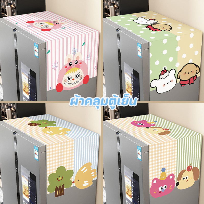 COD ผ้าคลุมตู้เย็น เครื่องซักผ้า กันน้ำ กันฝุ่น กันลื่น ซักได้ 65x170 ซม อเนกประสงค์ สำหรับครัวเรือน