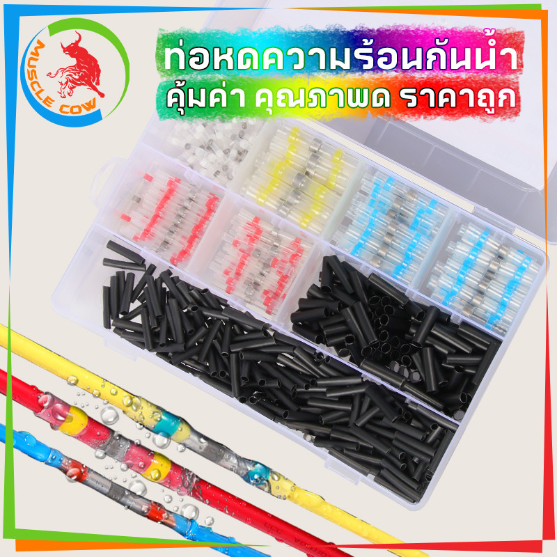 MUSCLE COW ท่อหดกันน้ำ (1กล่อง คละขนาด เลือก50ชิ้น/100ชิ้น) ท่อหด หุ้มสายไฟ ข้อต่อ สายไฟ ข้อต่อ ท่อหดใส ท่อหดตะกั่วแบ