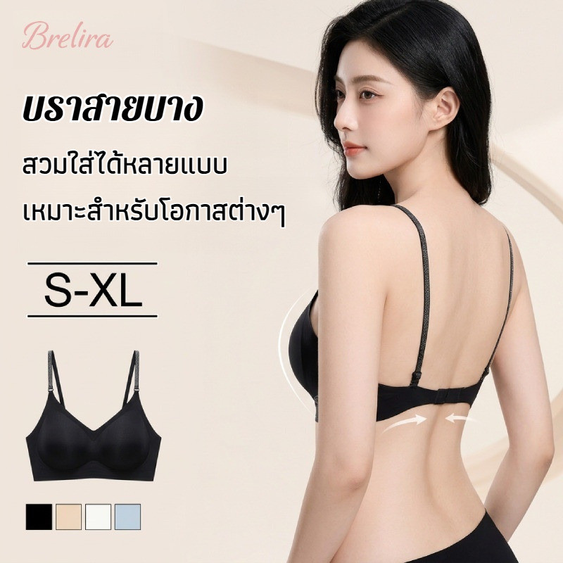 『Brelira』บราดันทรงเปิดหลังต่ำ รูปตัว U เสื้อชั้นในไร้โครง ไร้รอย ฟองน้ำถอดได้ สายปรับได้ ใส่ได้หลายแบบ สำหรับชุดเปิดหลัง ชุดแต่งงาน บิกินี่