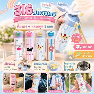COD ถ้วยเก็บความร้อน 500ML 316 สแตนเลส รูปแบบการ์ตูน ดื่มคู่ ถ้วยน้ำสแตนเลส ถ้วยความร้อน