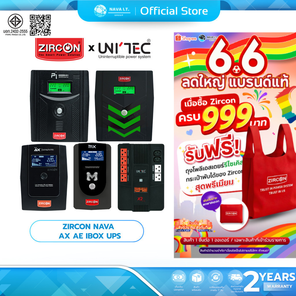 (มีส่งด่วน) ZIRCON UNITEC NAVA AX AE IBOX UPS 1000VA/550W เครื่องสำรองไฟ สินค้ารับประกัน 2 ปี