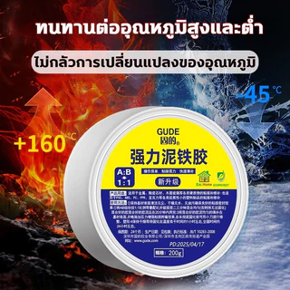 COD กาวดินเหนียวอีพ็อกซี่ 200 g แถมฟรีถุงมือและกระดาษทราย กาวอุดรอยรั่ว ติดเหล็ก ยึดเกาะแรง ซ่อมของได้สารพัดอย่าง