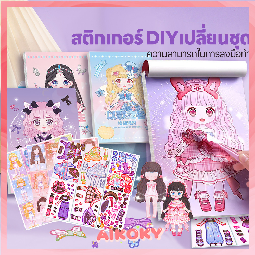 AIKOKY สมุดสติกเกอร์เจ้าหญิง ตุ๊กตาสติกเกอร์ ภาพสีทุกหน้า สติกเกอร์แต่งตัว เสริมสร้างจินตนาการ สติกเกอร์สำหรับเด็ก