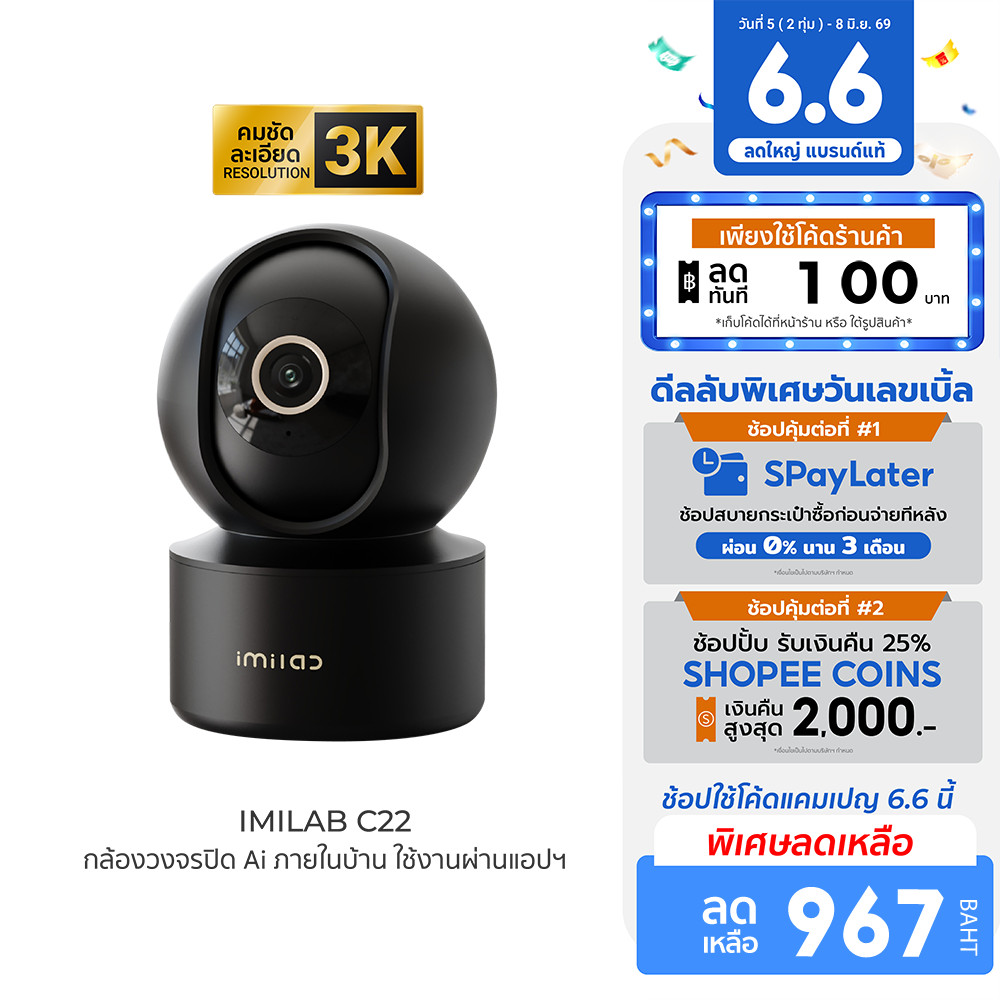 [ลดเหลือ 967] IMILAB C22 กล้องวงจรปิด Ai คมชัด 3K Wi-Fi 6 ตรวจจับ และติดตามมนุษย์ รองรับแอปฯ  -2Y