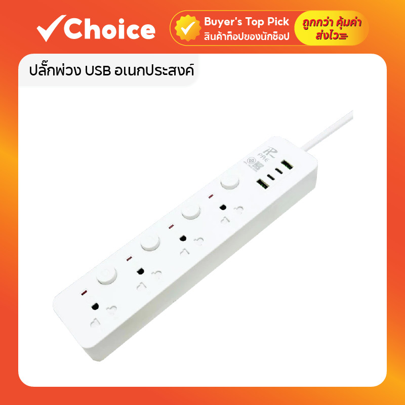 ปลั๊กไฟ ปลั๊ก มีUSB 2300W รางปลั๊กไฟ ปลั๊กUSB ปลั๊กพ่วง ปลั๊กอเนกประสงค์ หัวชาร์จUSB