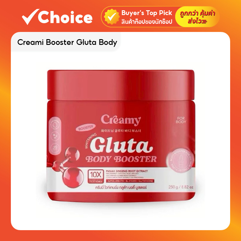 Creami Booster Gluta Body บูสเตอร์ครีมมี่ บูสเตอร์ดารา