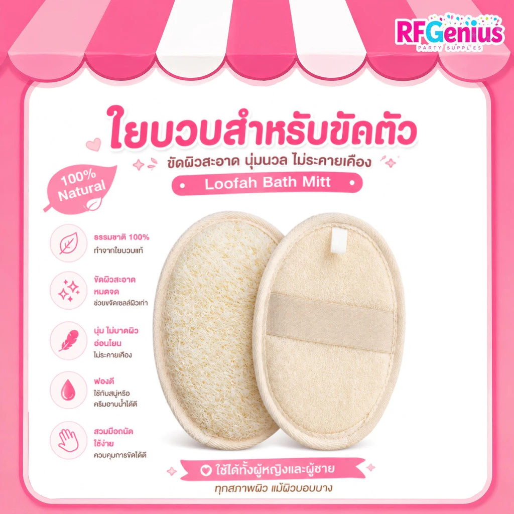 (สินค้าพร้อมส่งจากไทย) ใยบวบสำหรับขัดตัว ขัดผิว แบบสวมมือ (B11)