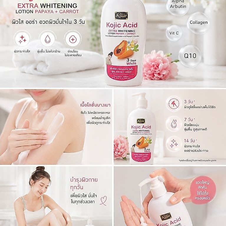 Madam Ranee Kojic Acid Extra Whitening Lotion โลชั่นบำรุงผิวกายสูตรเข้มข้นพิเศษ ด้วยมะละกอและแครอท ข