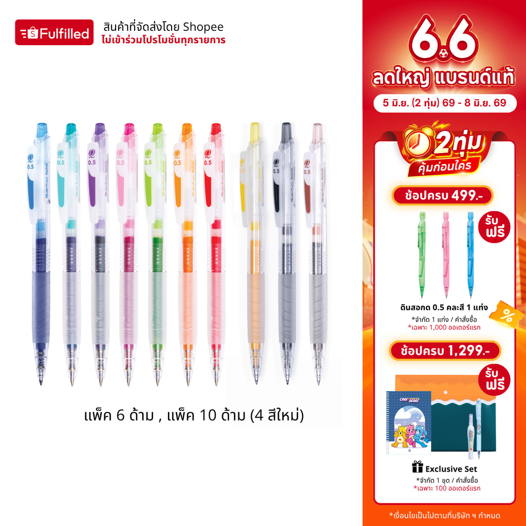 Quantum ปากกา ปากกาเจล ไดอิจิเจล ดอลลี่ หมึกสี 0.5 จำนวน 6 ด้าม และ 10 ด้าม (4 สีใหม่)
