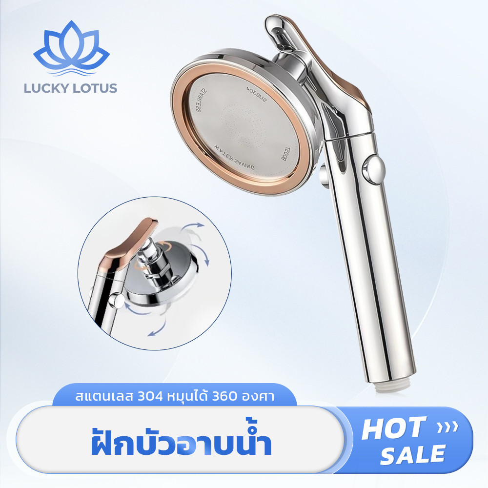 LUCKY LOTUS หัวฝักบัวแรงดันสูง หมุนได้รอบทิศทาง วัสดุพรีเมี่ยม ทนทาน ใช้งานยาวนาน
