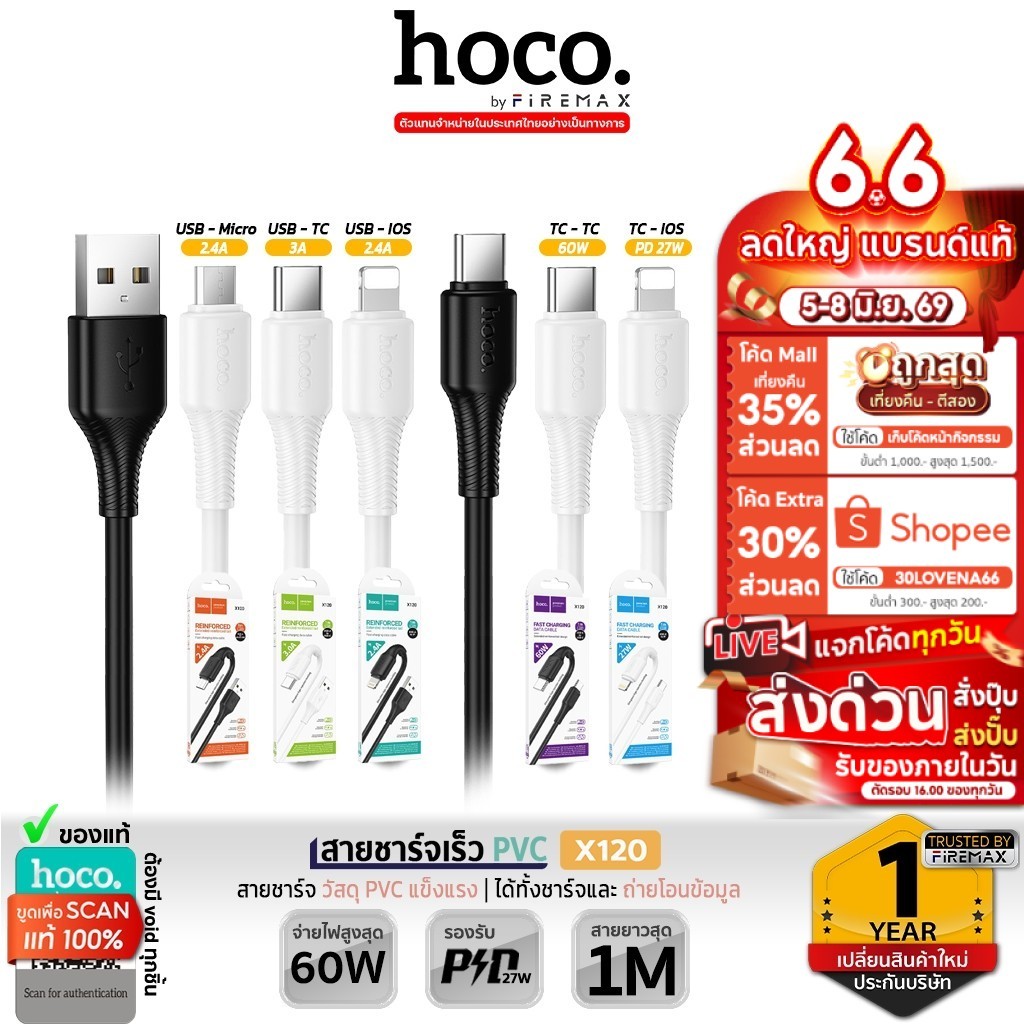 HOCO X120 สายชาร์จ PVC รองรับชาร์จเร็ว PD 27W / TC-TC 60W / Type-C / iOS / Micro ถ่ายโอนข้อมูล hc1