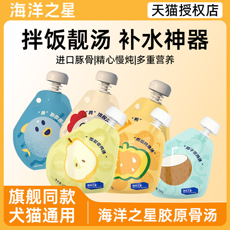 Ocean Star Pet Snacks Collagen Soup Pack Cat Dog Snacks Hydrating Cat อาหารเปียกซุปโภชนาการผสมอาหาร