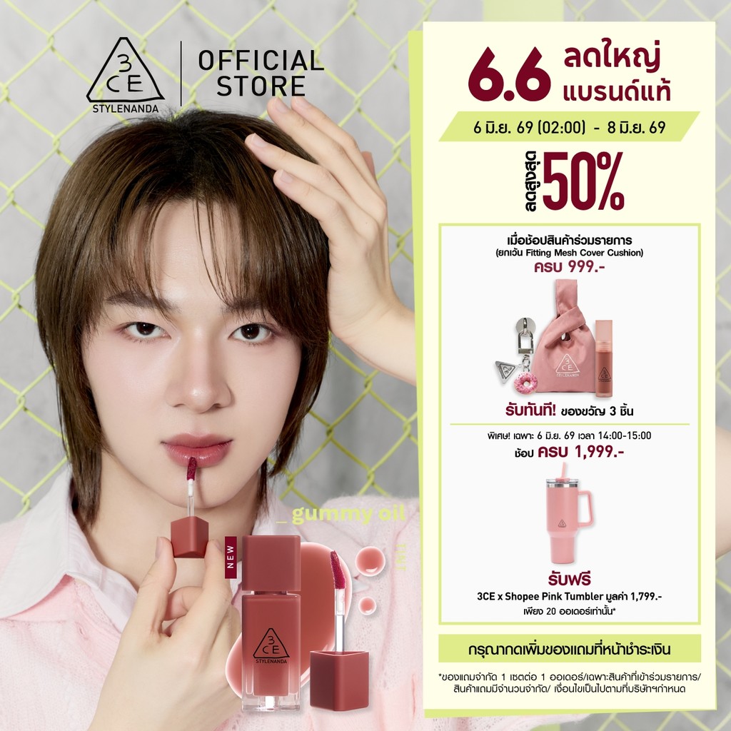 [NuNew's Pick] 3CE GUMMY OIL TINT ทรีซีอี กัมมี่ ออยล์ ทิ้นท์ ลิปออยล์บำรุงฉ่ำโกลว์ บางเบา ไม่เหนียวแหนอะหนะ