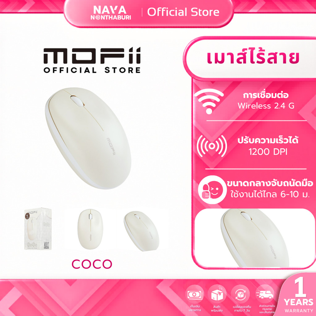mofii COCO เมาส์ไร้สาย