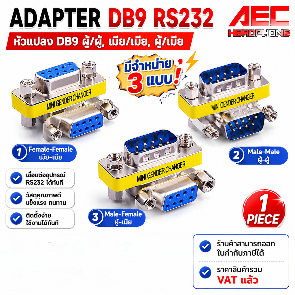 หัวแปลงDB9 RS232 ผู้/ผู้ เมีย/เมีย ผู้/เมีย Adapter Serial 9 Pin Mini Gender Changer