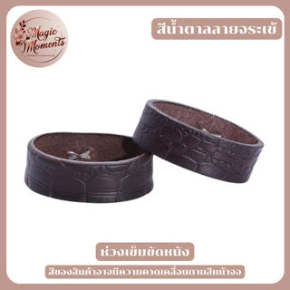 ห่วงเข็มขัดหนัง 100 % ขนาด 35 - 38 มิล หลากหลายแบบ