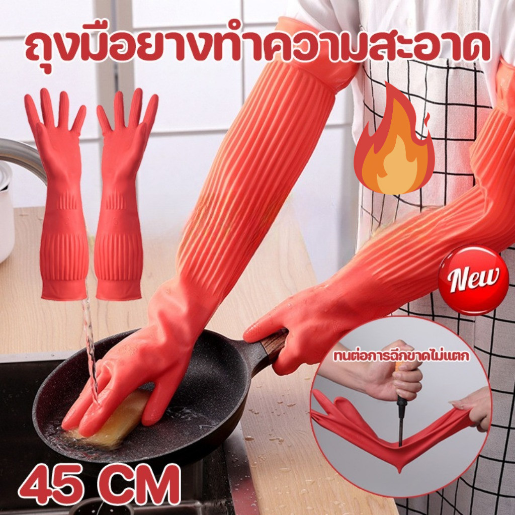 ถุงมือยางยาวพิเศษ 38 ซม.45 ซม.ในครัวเรือนกันน้ํากันลื่นล้างจานซักรีดครัวทําความสะอาดถุงมือยาง ไม่จํากัดเพศ หนาทนทาน
