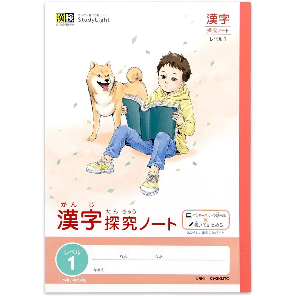 Kyokuto Associates StudyLight B5 Kanji Exploration Notebook Level 1 - Set of 3