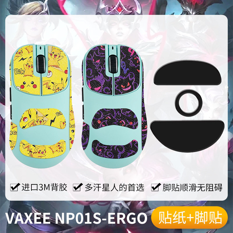 Saint Carol เหมาะสําหรับ VAXEE NP01S ERGO สติกเกอร์กันลื่นเมาส์สติกเกอร์เท้า np01s ergo สติกเกอร์ฟิล