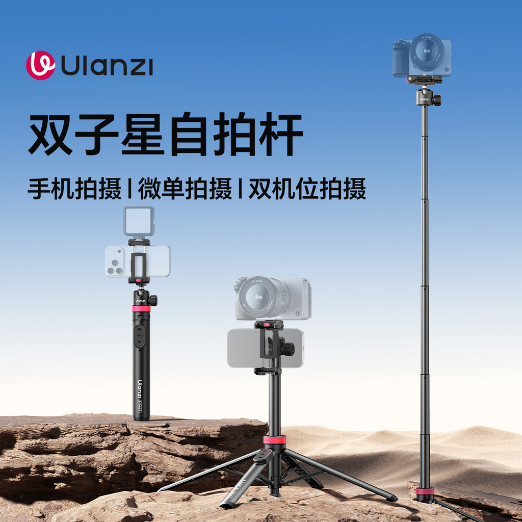Ulanzi Ulanzi Ulanzi MT-44Bขาตั้งกล้องโทรศัพท์มือถือขาตั้งกล้องสไตล์ใหม่Selfie Stickชั้นยิงLost Stic